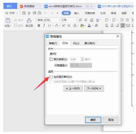 word不分页怎么设置-word表格自动换页的技巧-第3张图片 word不分页怎么设置-word表格自动换页的技巧-第3张图片