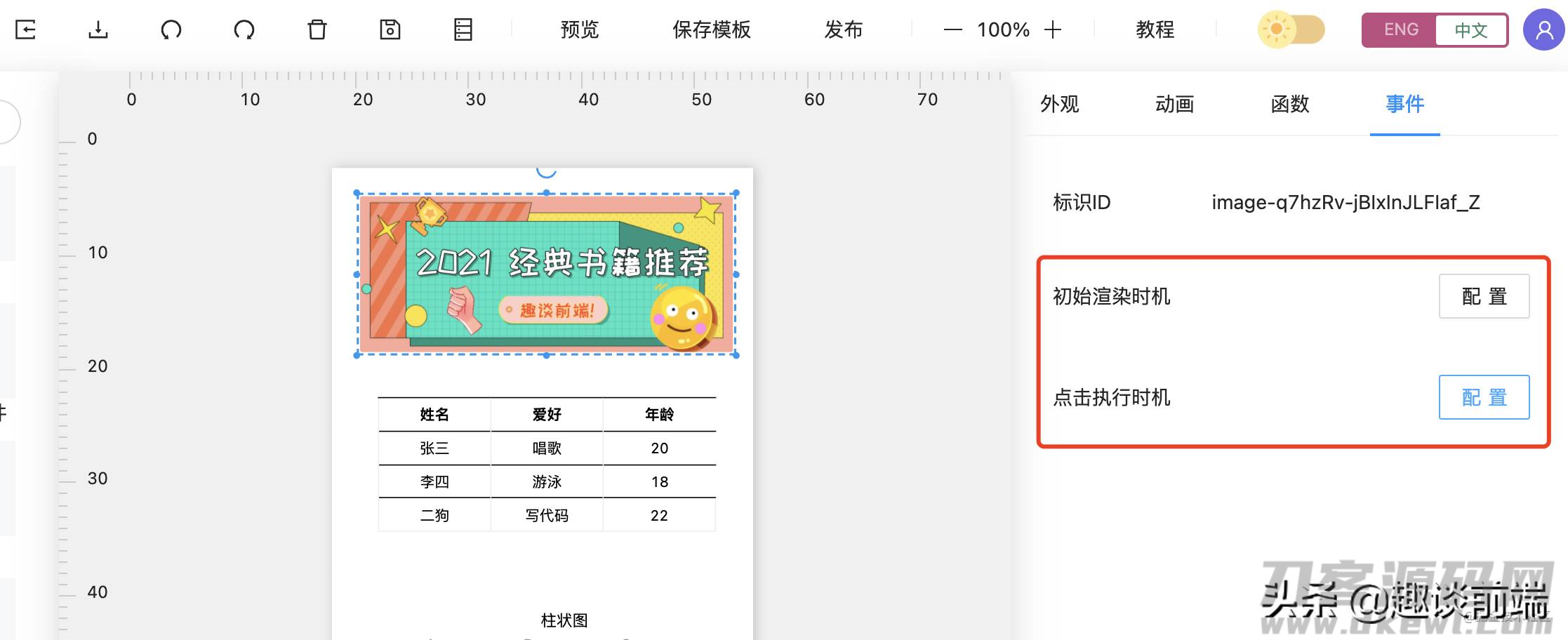 可视化编辑器是干嘛的-html5可视化编辑器推荐-第10张图片