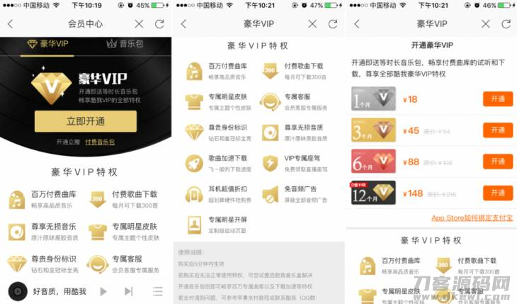 酷狗会员多少钱一个月区别-目前不收费的音乐软件推荐-第7张图片