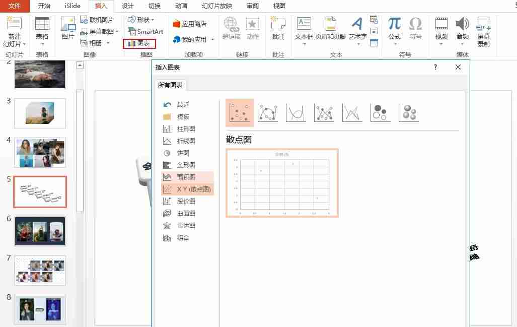 ppt条形图在修改数据-ppt制作教程步骤-第5张图片