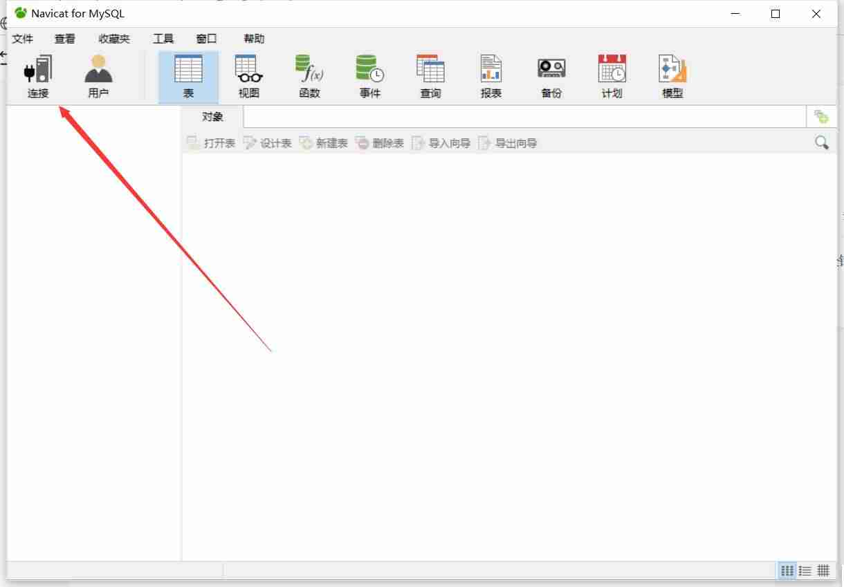 navicat怎么连接数据库文件-navicat连接服务器步骤-第7张图片