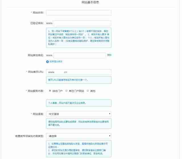 阿里云已备案域名过户-阿里云企业备案流程-第6张图片