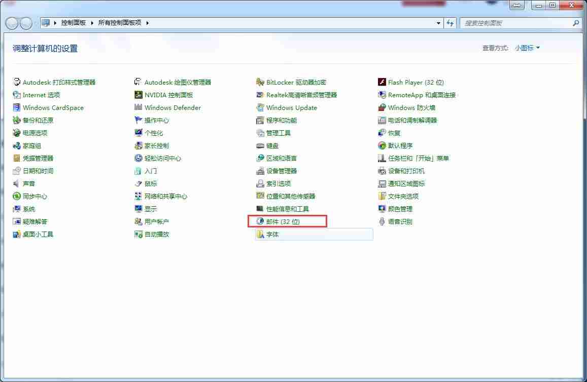 win10outlook邮箱设置在哪里-win10控制面板邮件配置文件-第2张图片 win10outlook邮箱设置在哪里-win10控制面板邮件配置文件-第2张图片
