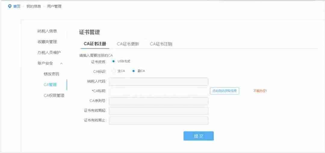 ca证书申请流程-网上开通ca证书的步骤-第1张图片