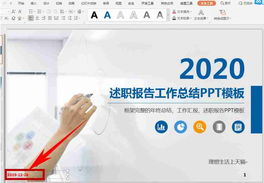 ppt如何插入显示页码-3分钟教你ppt设置页码和页数-第4张图片