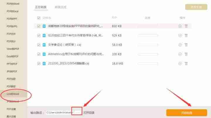 caj怎么转换成word文档-pdf转为word的方法-第1张图片