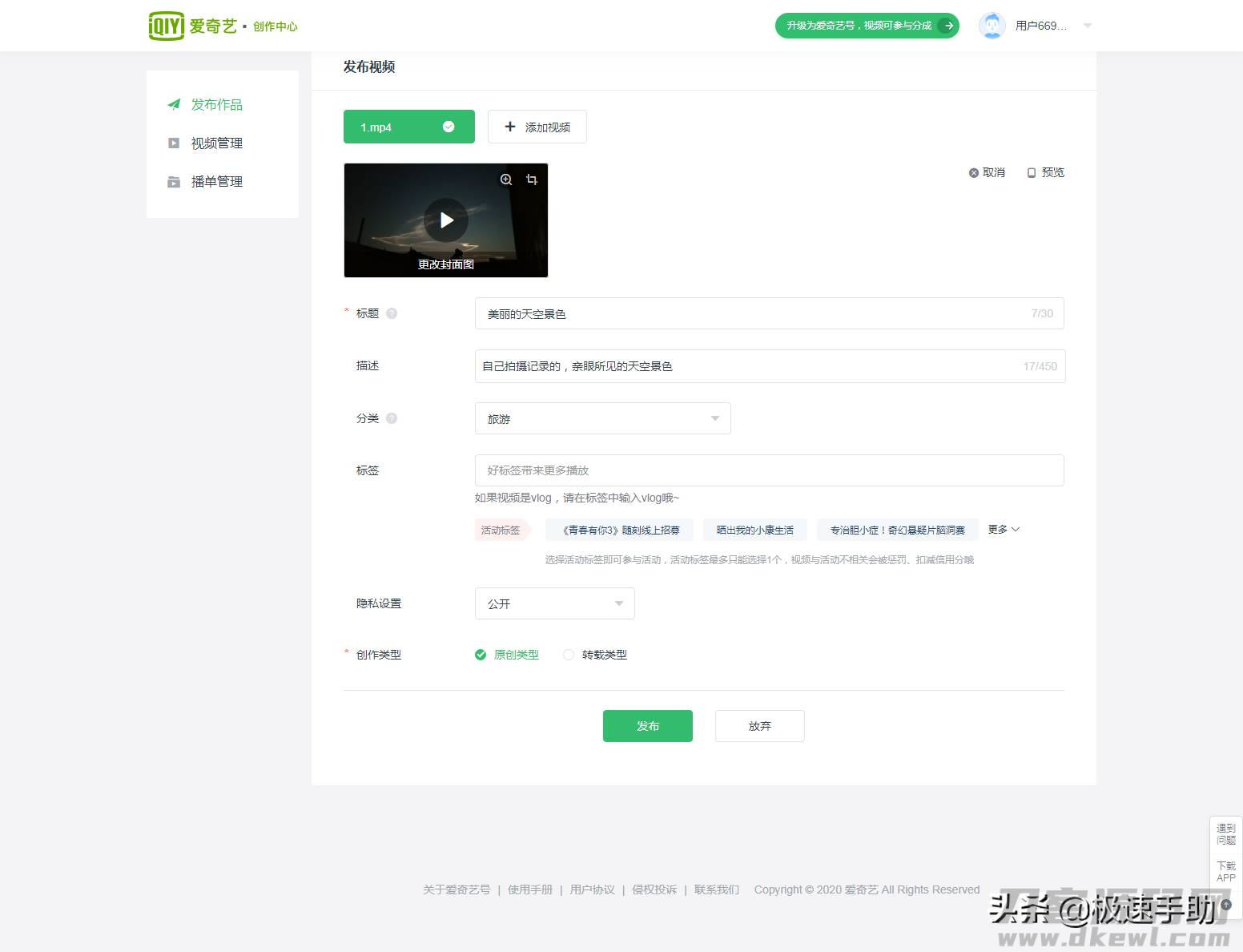 爱奇艺视频上传规则-爱奇艺上传视频审核时间-第6张图片