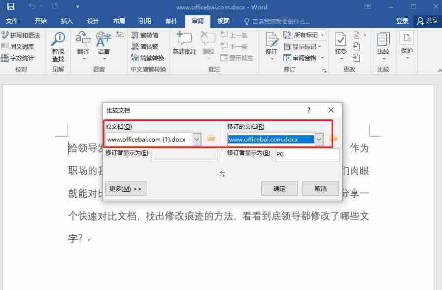 word显示修改痕迹和备注-显示文档修改痕迹的方法-第3张图片