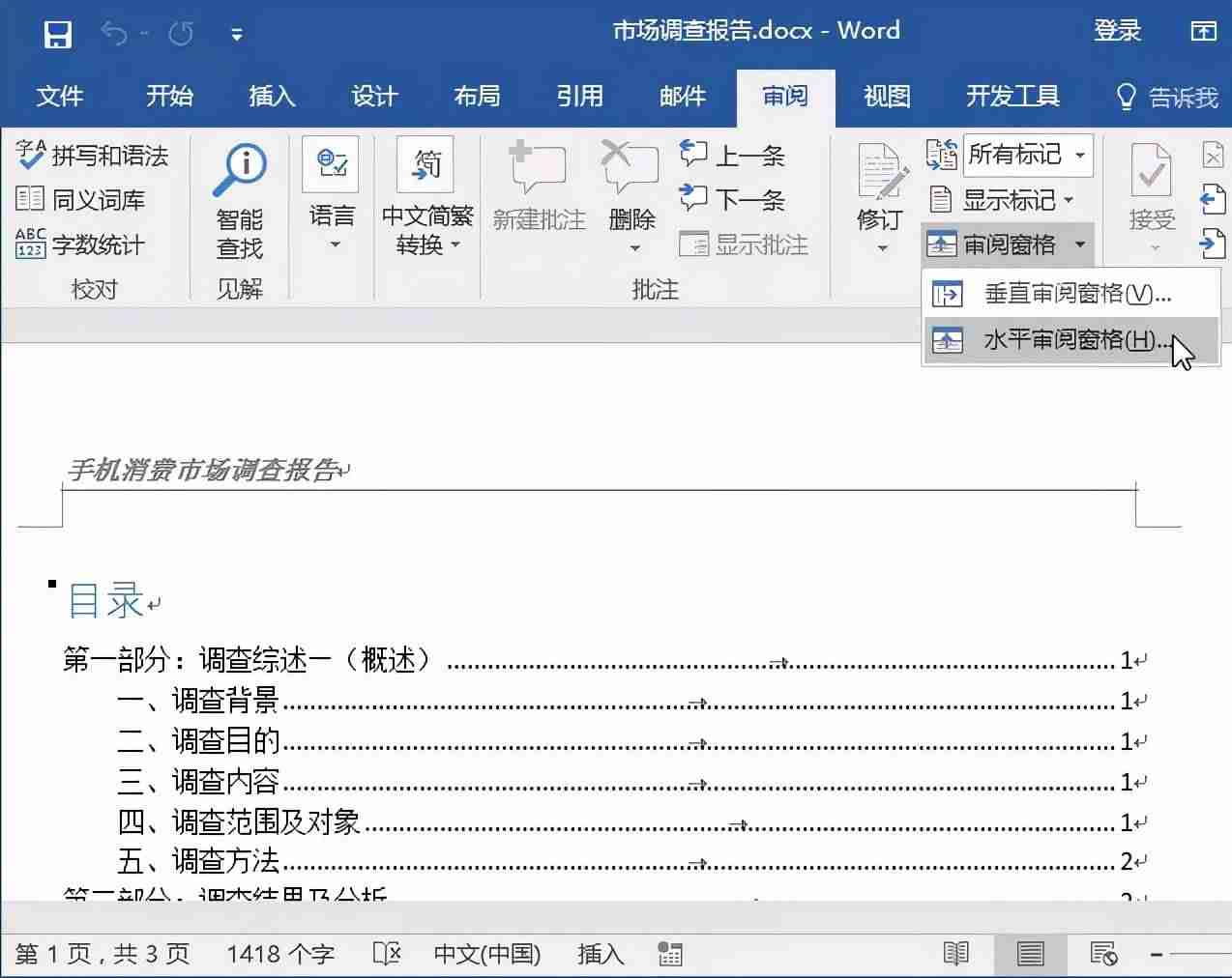 word如何批量删除批注-word每次打开都是修订模式-第6张图片
