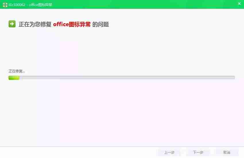 office办公文档图标显示不正常-电脑office图标显示异常解决-第4张图片