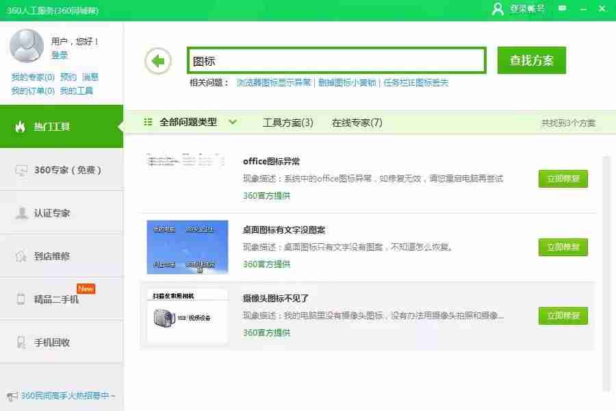 office办公文档图标显示不正常-电脑office图标显示异常解决-第3张图片
