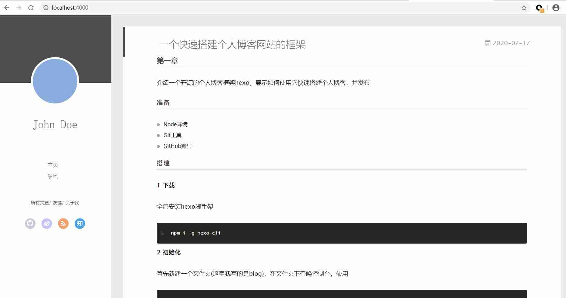 博客制作教程-用html制作个人博客-第6张图片