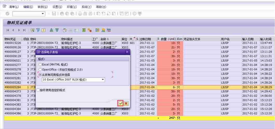 sap中文使用手册模块指南-sap软件使用教程-第9张图片