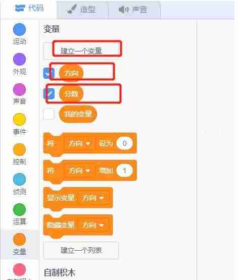scratch枪战游戏脚本教程-scratch射击游戏制作技巧-第5张图片