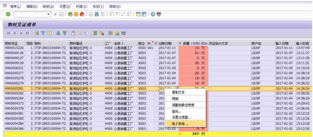 sap中文使用手册模块指南-sap软件使用教程-第10张图片