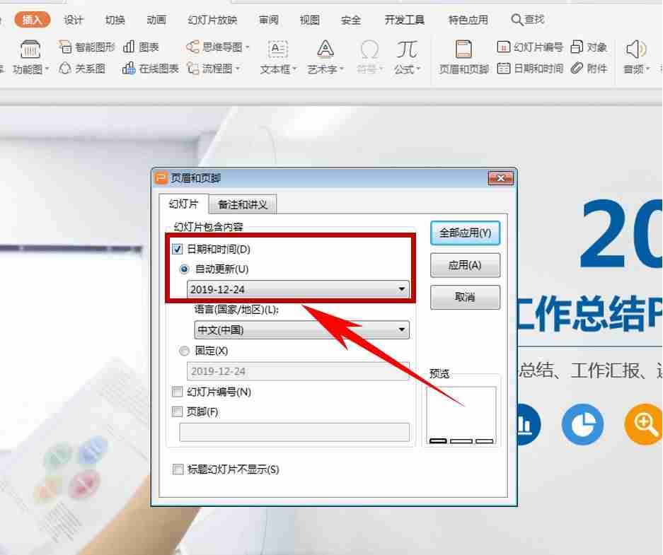ppt如何插入显示页码-3分钟教你ppt设置页码和页数-第2张图片
