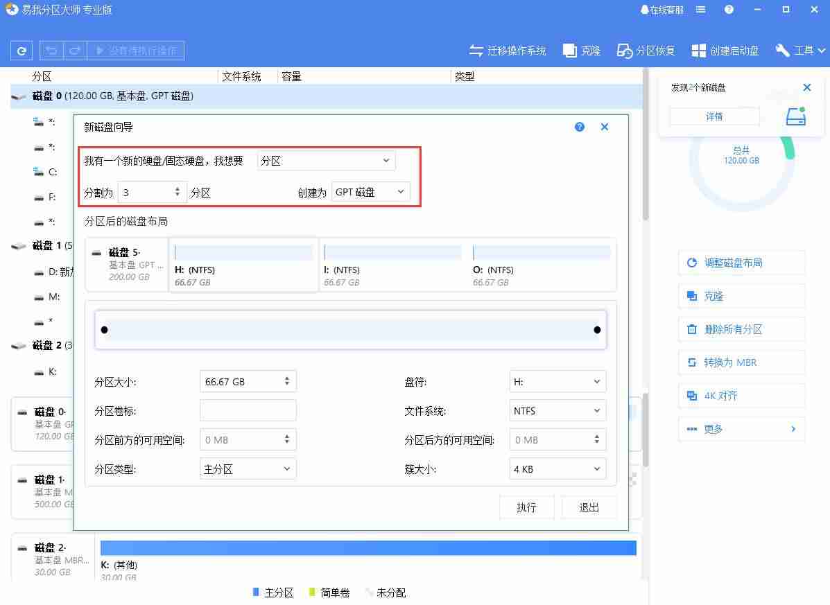 dm分区操作教程-固态硬盘对齐4k方法-第2张图片