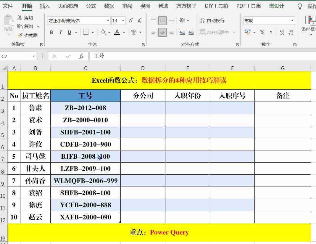 excel表格内容分离函数-excel按条件提取不规则字段-第4张图片