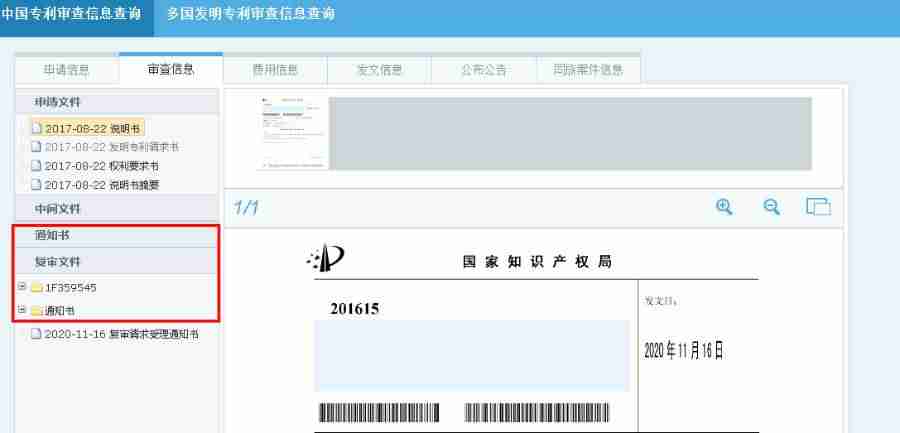 专利号查询网上查询-免费查专利的网站-第10张图片 专利号查询网上查询-免费查专利的网站-第10张图片