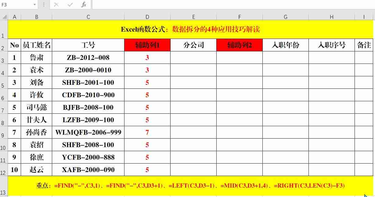 excel表格内容分离函数-excel按条件提取不规则字段-第6张图片