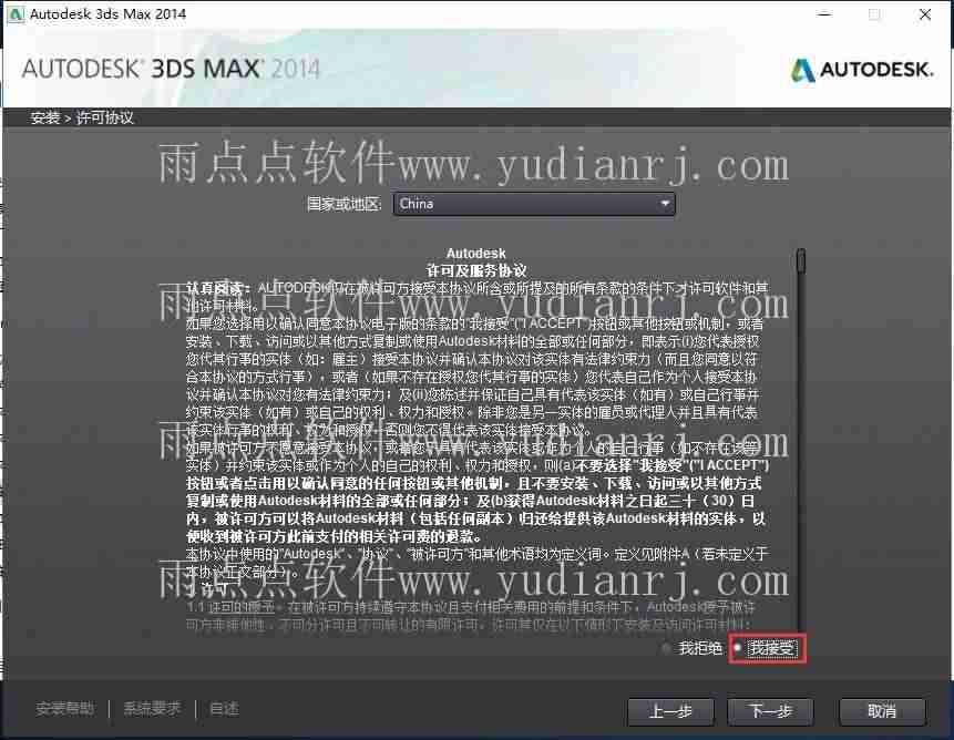 3dmax2014安装教程-讲解3dmax2014安装教程详细-第4张图片