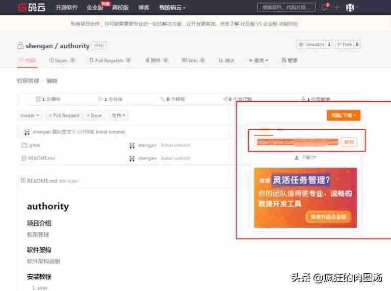 git上传代码到码云步骤-git上传本地代码到指定的仓库-第5张图片