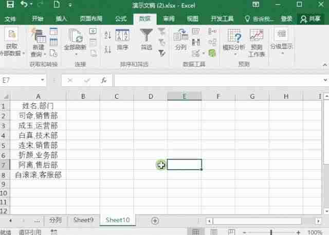 excel单元格数据拆分公式-excel拆分单元格内容-第2张图片