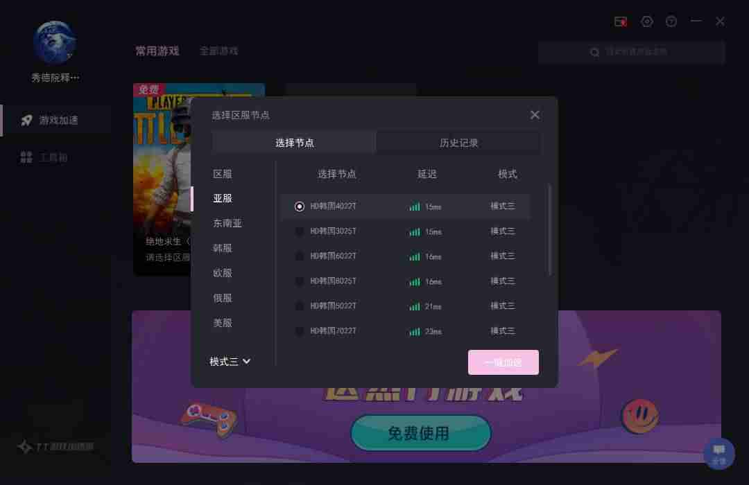 免费上外网的加速器-好用的外网加速器推荐-第7张图片