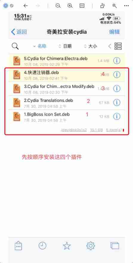 cydia重装插件-重装cydia教程-第2张图片