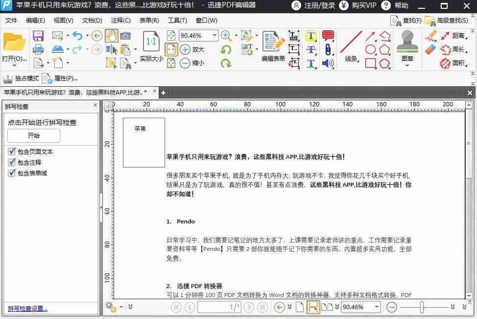 pdf文档如何插入页码-pdf编辑添加页码推荐-第5张图片 pdf文档如何插入页码-pdf编辑添加页码推荐-第5张图片