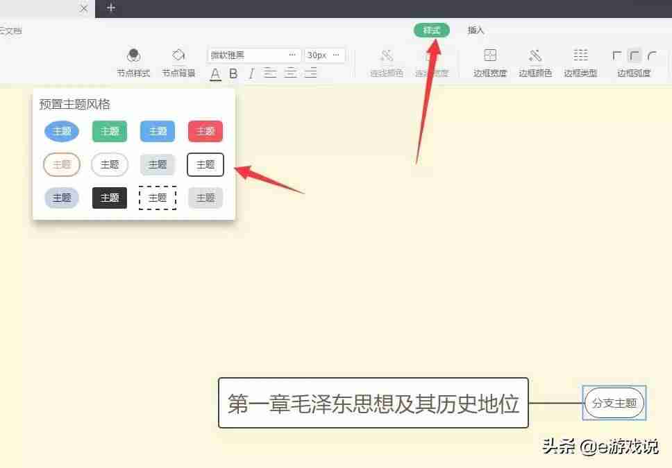 word做思维导图怎么做-制作思维导图方法-第7张图片
