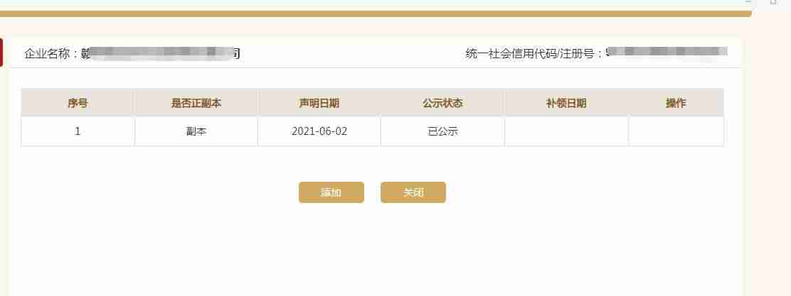 公司营业执照补办需要几天-补办个体营业执照需要的手续-第7张图片