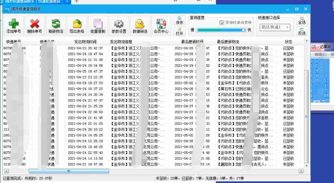龙邦物流单号查询快速跟踪-输入手机号查物流单号-第5张图片 龙邦物流单号查询快速跟踪-输入手机号查物流单号-第5张图片