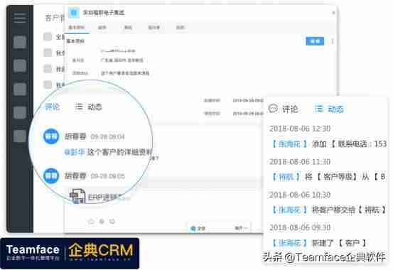 crm系统是做什么的-crm系统公司排名-第6张图片