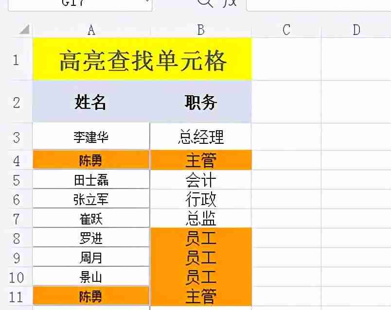 excel如何标记重复项颜色-详解excel标记重复值-第4张图片 excel如何标记重复项颜色-详解excel标记重复值-第4张图片