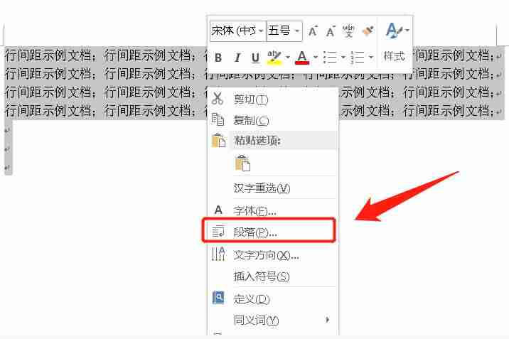 word表格内行间距调整不了-文档表格调整文字行距步骤-第7张图片