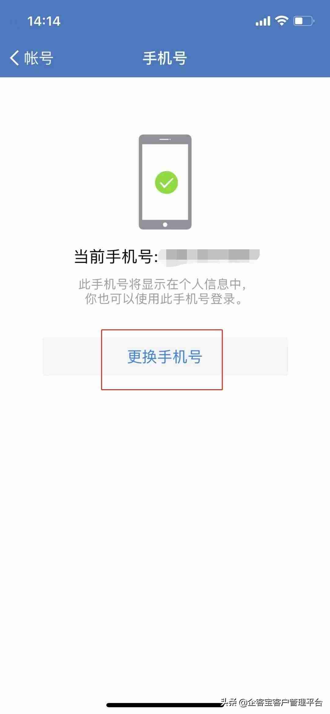 如何注销企业微信账号-解除微信企业账号的方法-第2张图片