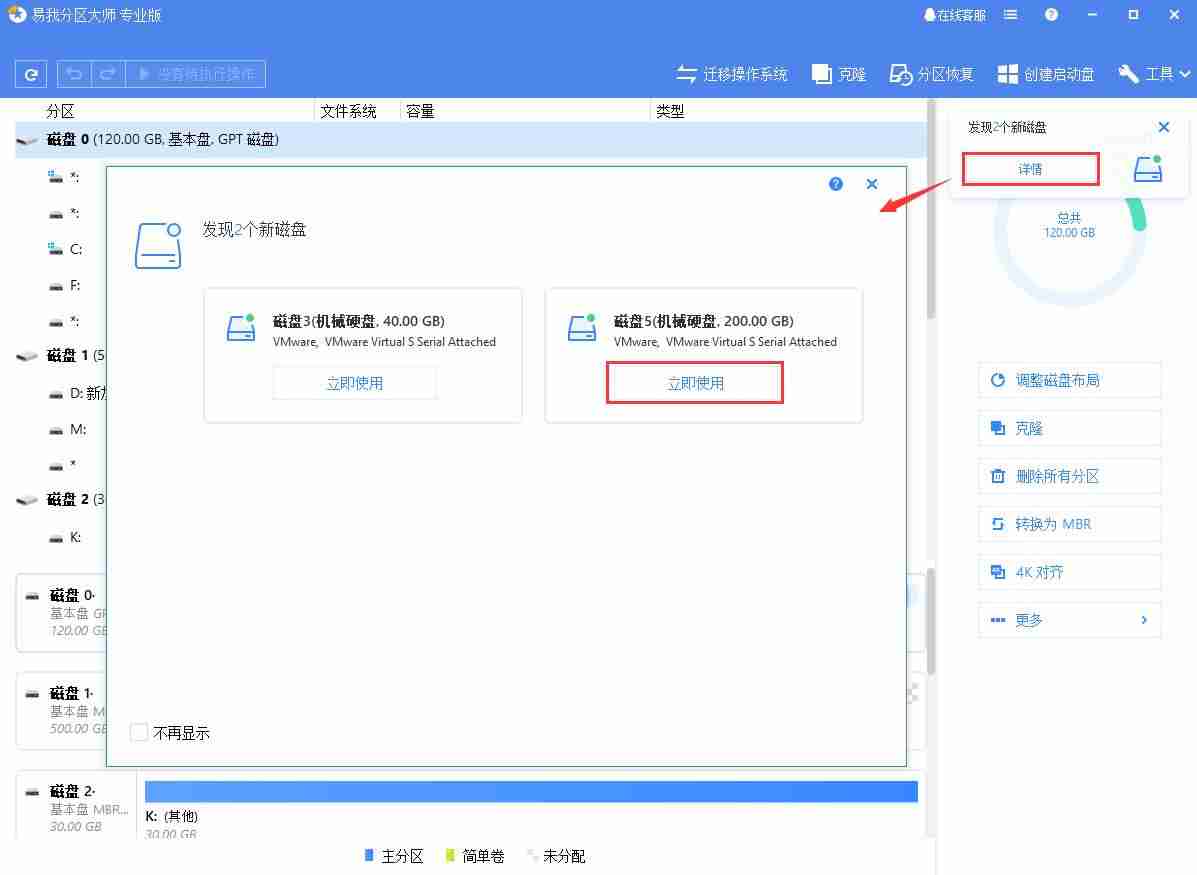 dm分区操作教程-固态硬盘对齐4k方法-第1张图片