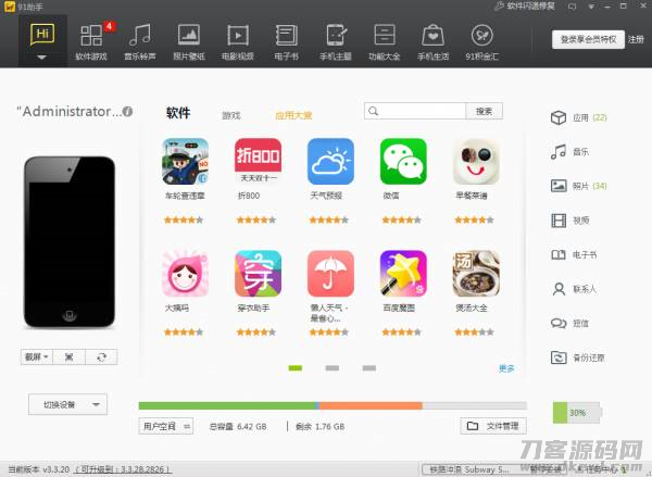 手机管理助手哪个好用-手机管理app推荐-第2张图片