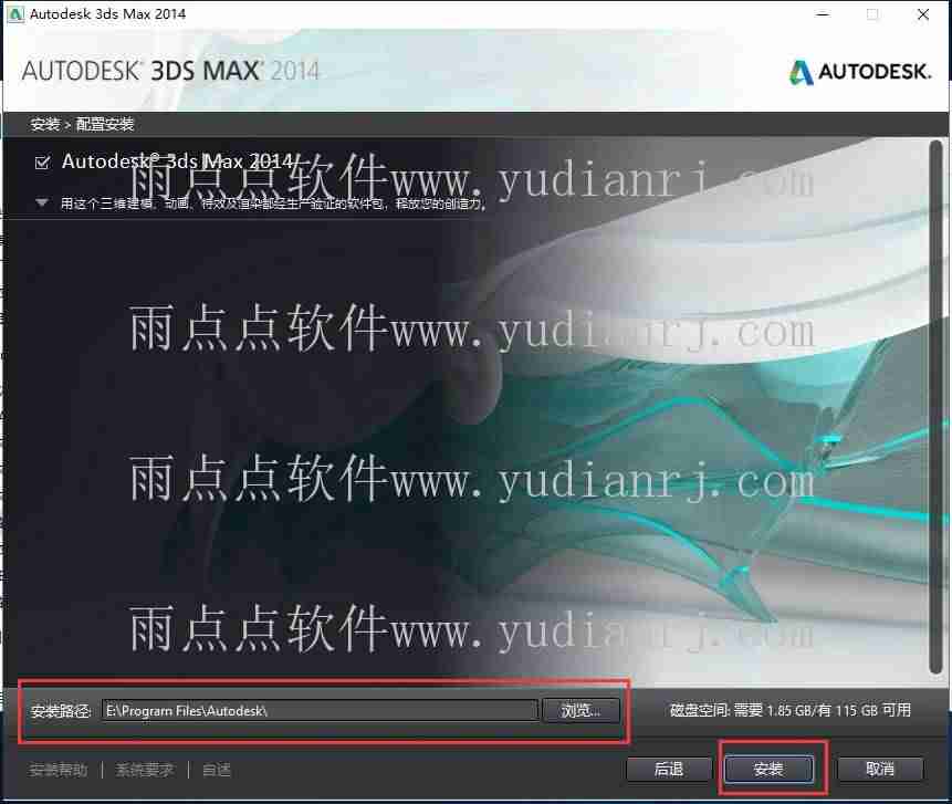 3dmax2014安装教程-讲解3dmax2014安装教程详细-第6张图片