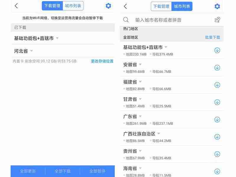 如何下载高德地图离线包-教你高德地图添加店铺位置-第3张图片