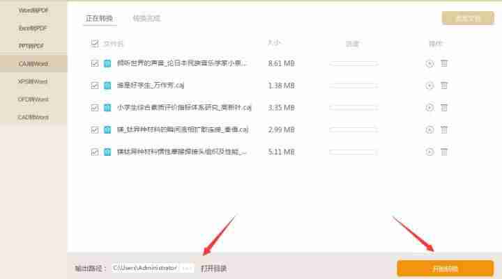 手机caj转换成word方法-电脑上pdf格式转换word格式-第4张图片
