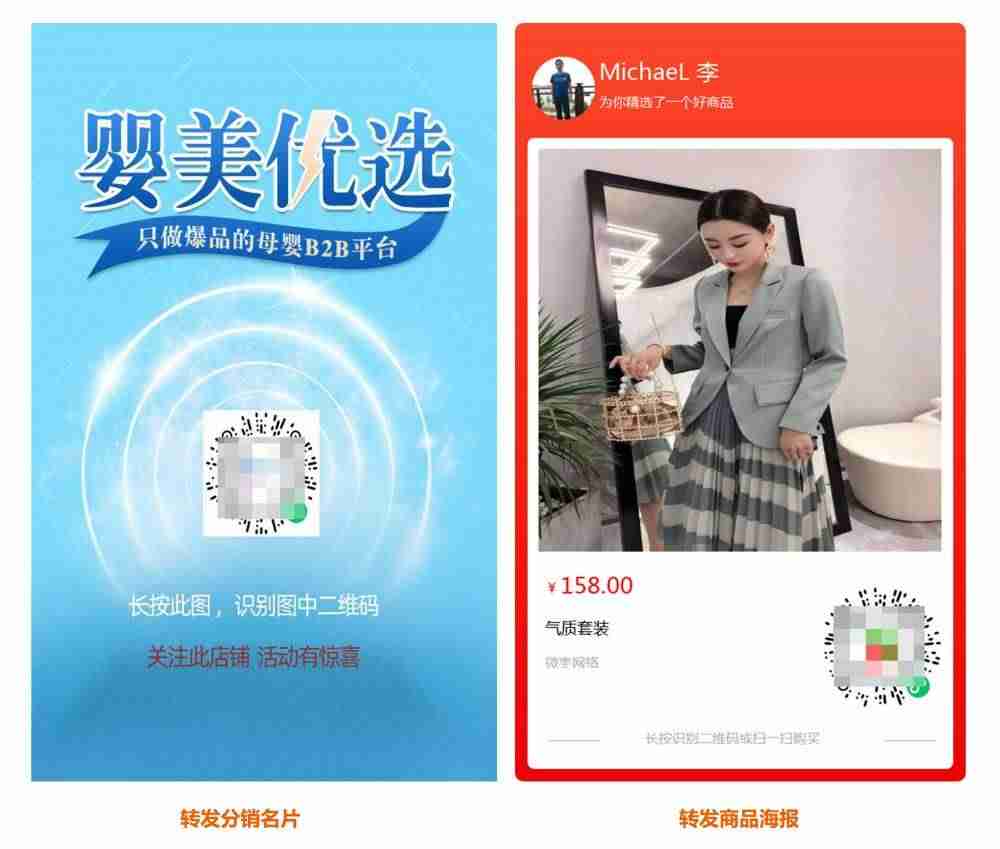 线上分销怎么做-分销app平台排名-第8张图片