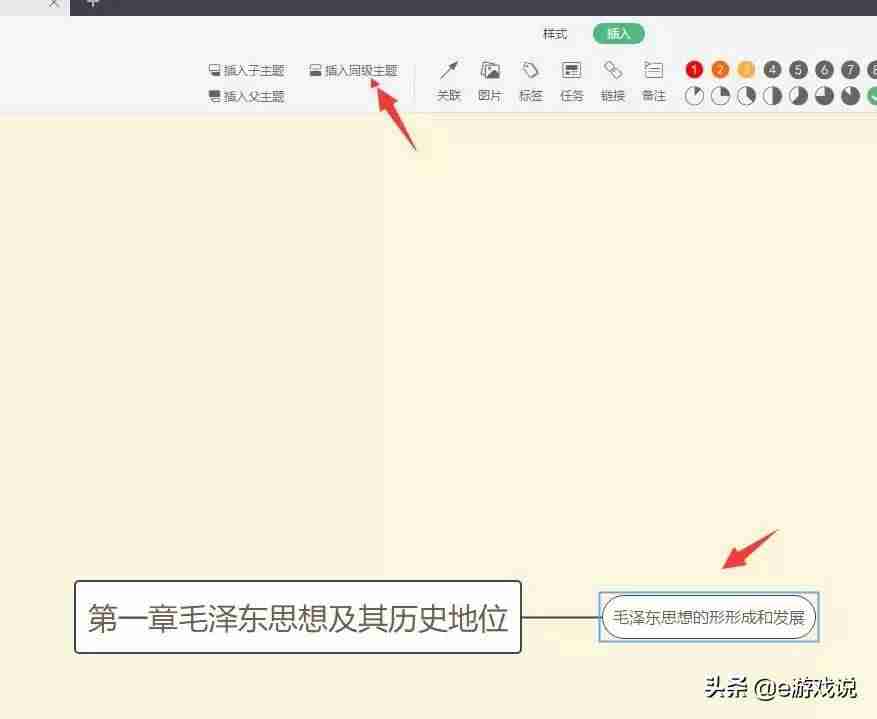 word做思维导图怎么做-制作思维导图方法-第8张图片