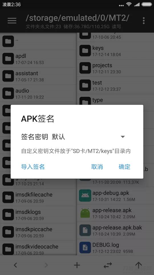 apk签名修改工具-mt管理器修改apk签名方法-第1张图片