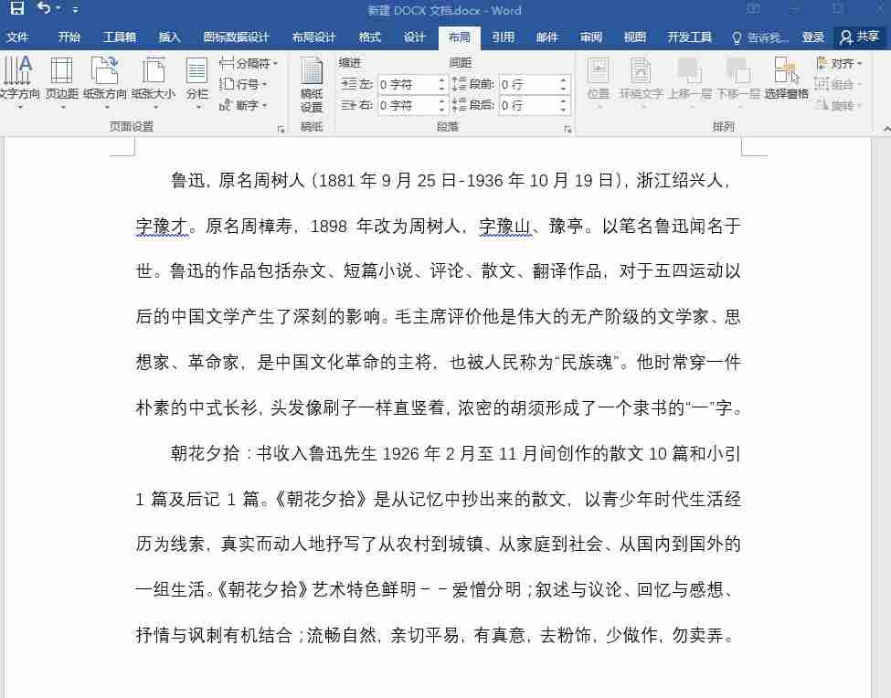 word排版技巧大全-一般word排版步骤-第4张图片