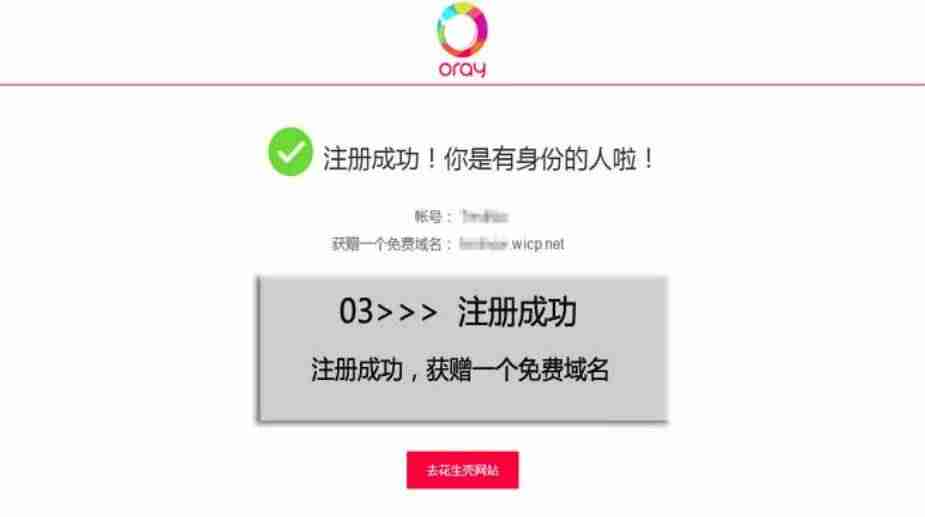 花生壳免费域名申请与绑定-免费动态域名申请条件-第7张图片 花生壳免费域名申请与绑定-免费动态域名申请条件-第7张图片