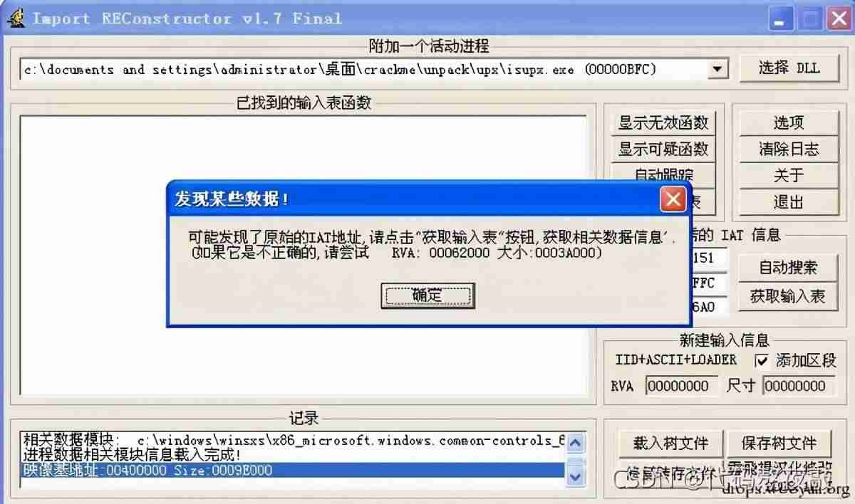 exe脱壳教程-exe文件脱壳步骤-第8张图片