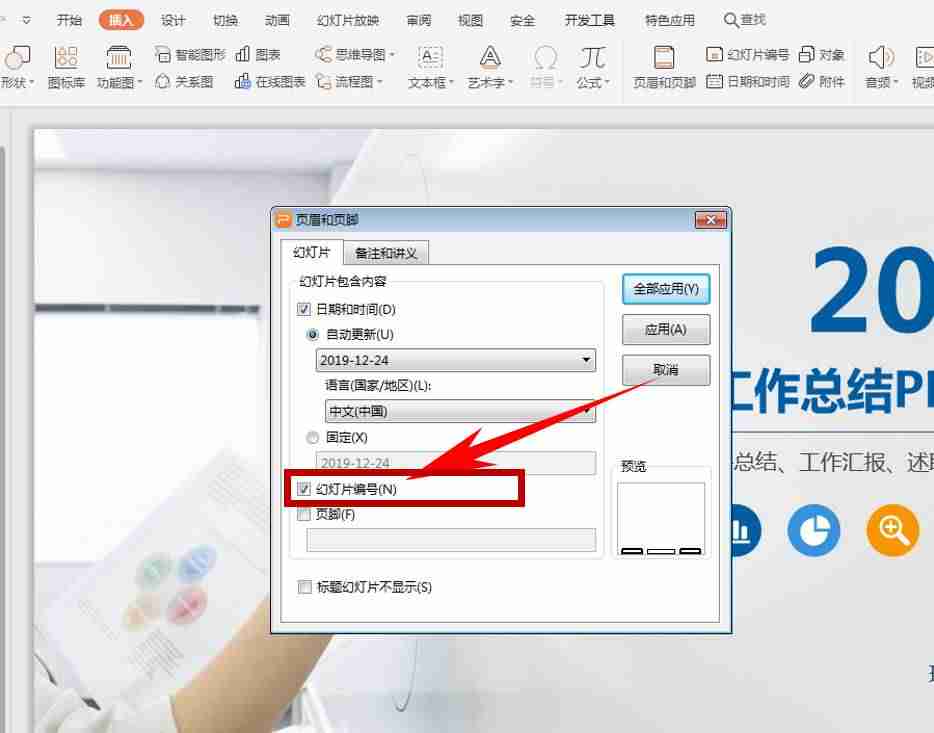 ppt如何插入显示页码-3分钟教你ppt设置页码和页数-第3张图片