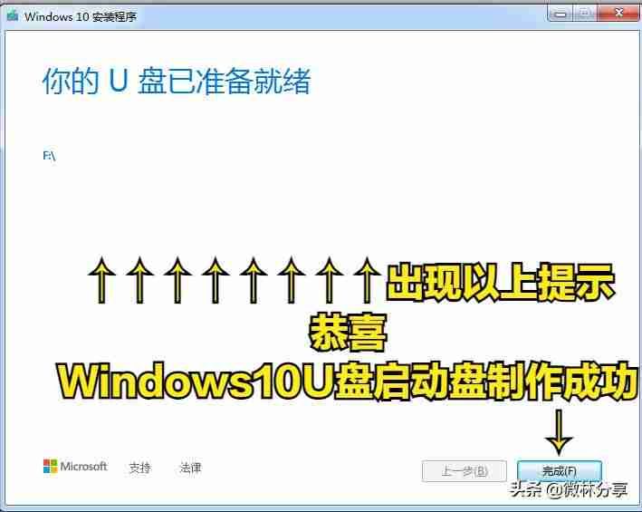 win10启动盘制作工具推荐-win10官方u盘安装教程-第14张图片
